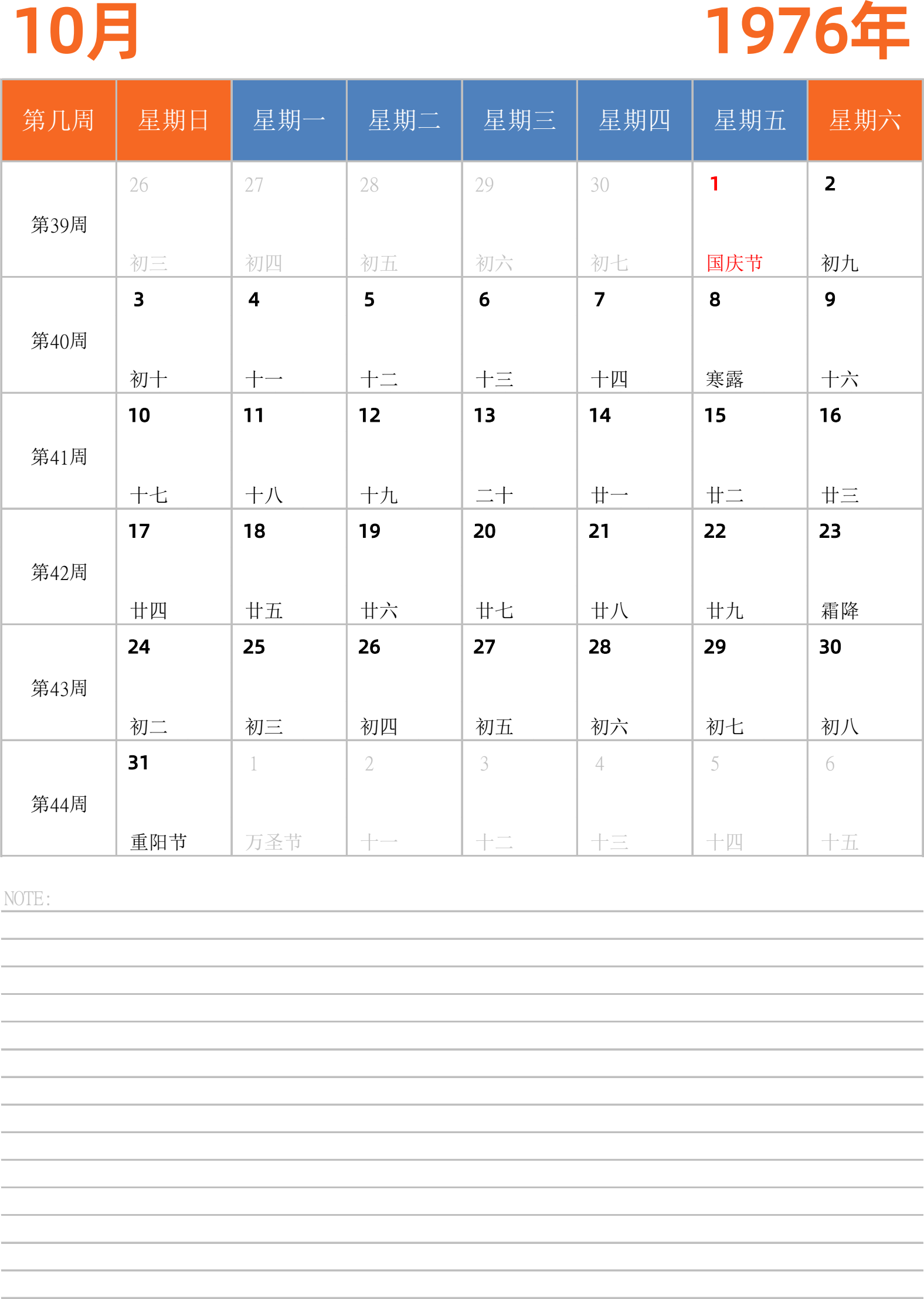 日历表1976年日历 中文版 纵向排版 周日开始 带周数